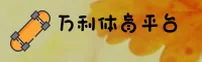 万利官网_万利APP下载_WANLI入口