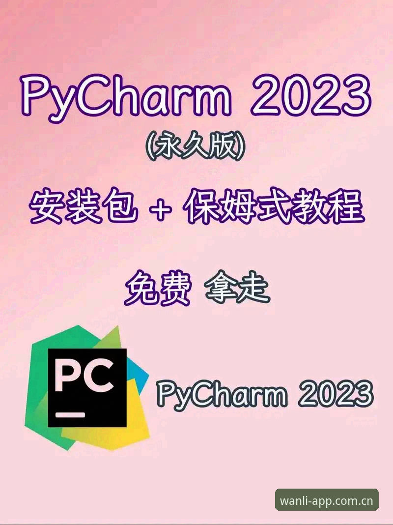 万利体育平台APP下载地址安装教程：从注册到使用的完整操作指南