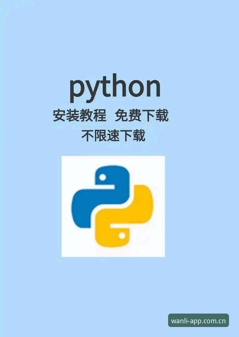 万利下载地址安装失败 万利体育平台APP下载与安装失败问题解决教程